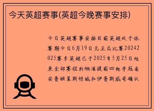 今天英超赛事(英超今晚赛事安排)